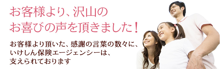 お客様より、沢山のお喜びの声を頂きました