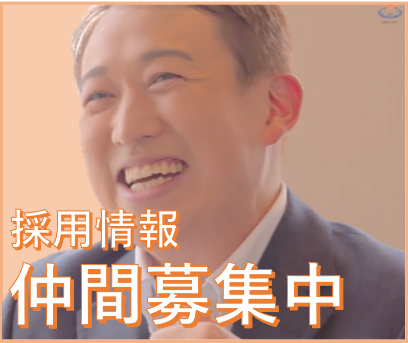 採用情報