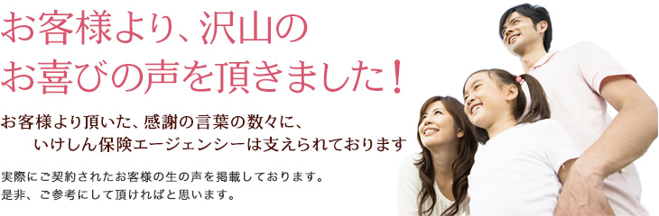 お客様より、沢山のお喜びの声を頂きました
